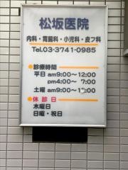 松坂医院