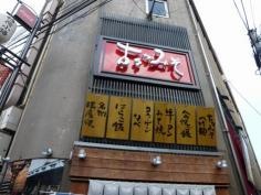 仙台みそ料理　古々がみそ　一番町店