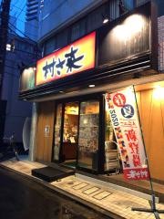 村さ来　大泉学園店