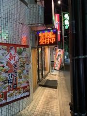 村さ来　大泉学園店