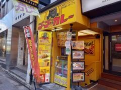 ゴーゴーカレー　池袋サンシャイン中央通りスタジアム