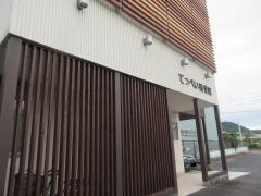てっぺい接骨院