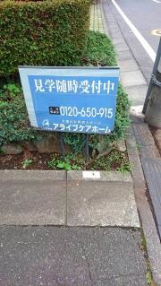アライブ荻窪