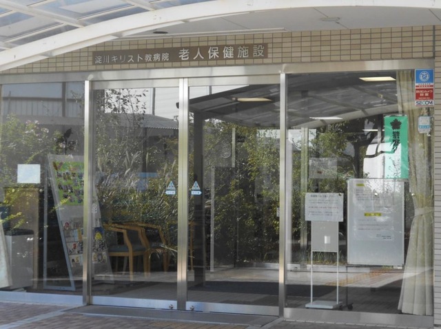 淀川キリスト教病院老人保健施設