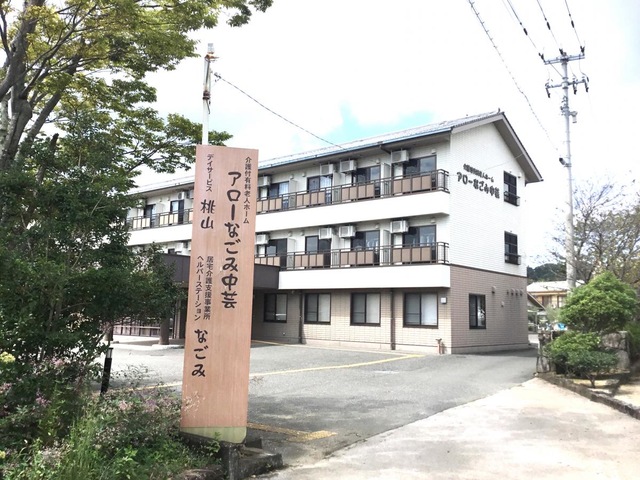 アローなごみ中芸