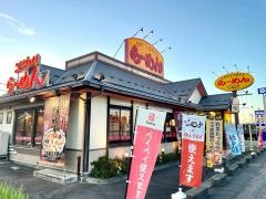 さんぽう亭　白根店