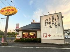 さんぽう亭　白根店