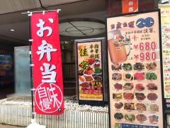 中華料理　佳宴　飯田橋店