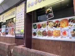 中華料理　佳宴　飯田橋店