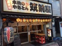 筑前屋菊川店