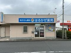 はるかぜ薬局
