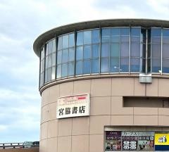 宮脇書店　イオン秋田中央店