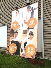せんげん台整骨院