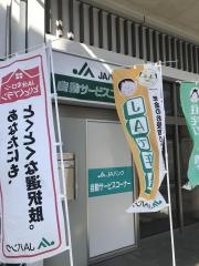 ＪＡべっぷ日出日出支店