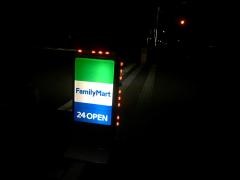 ファミリーマート　新潟田上町店