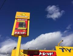 イエローハット　中古タイヤショップトレッド常陸大宮店