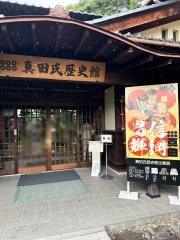 真田氏歴史館
