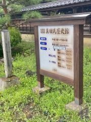 真田氏歴史館