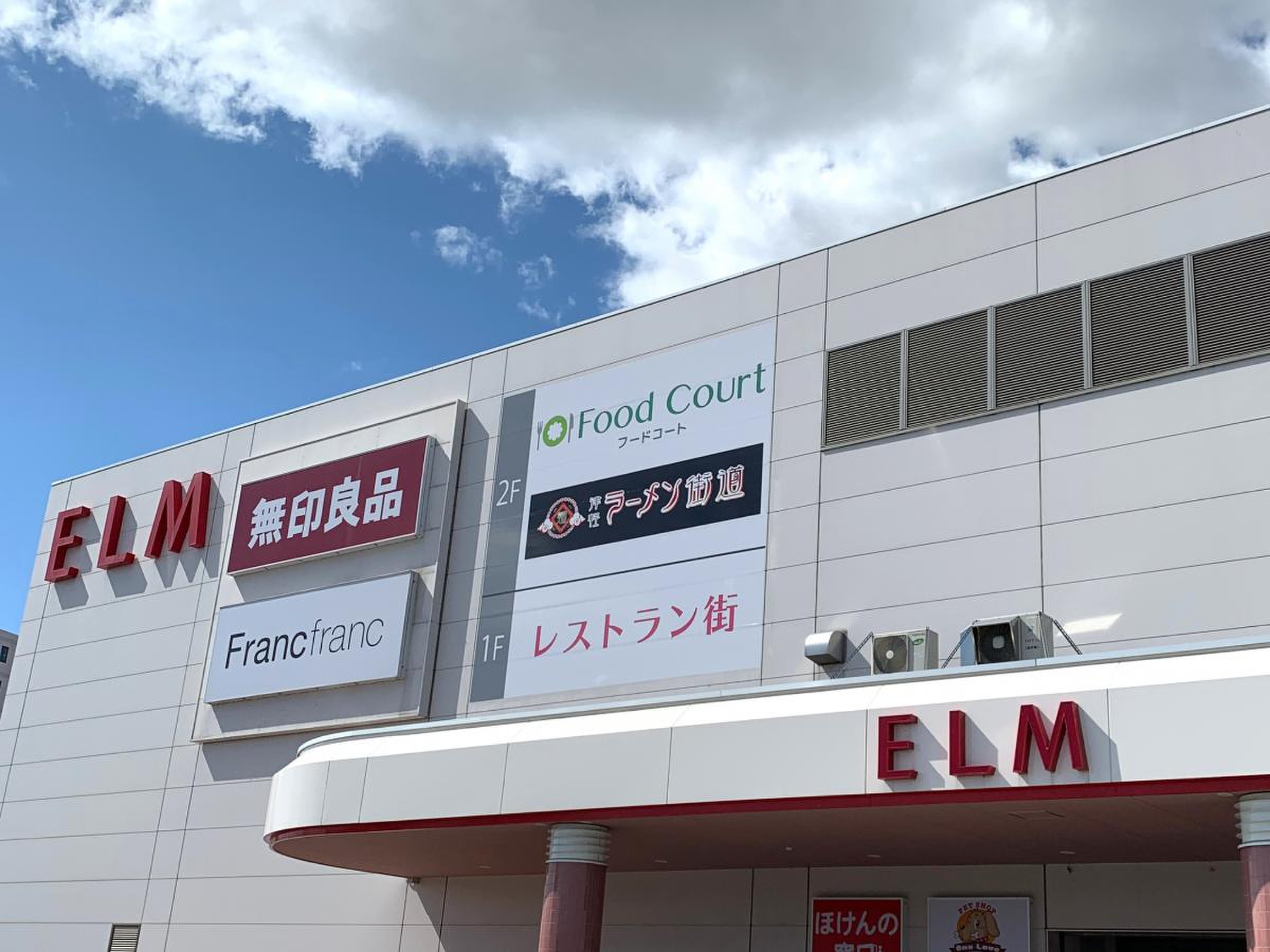 五所 川原 エルム