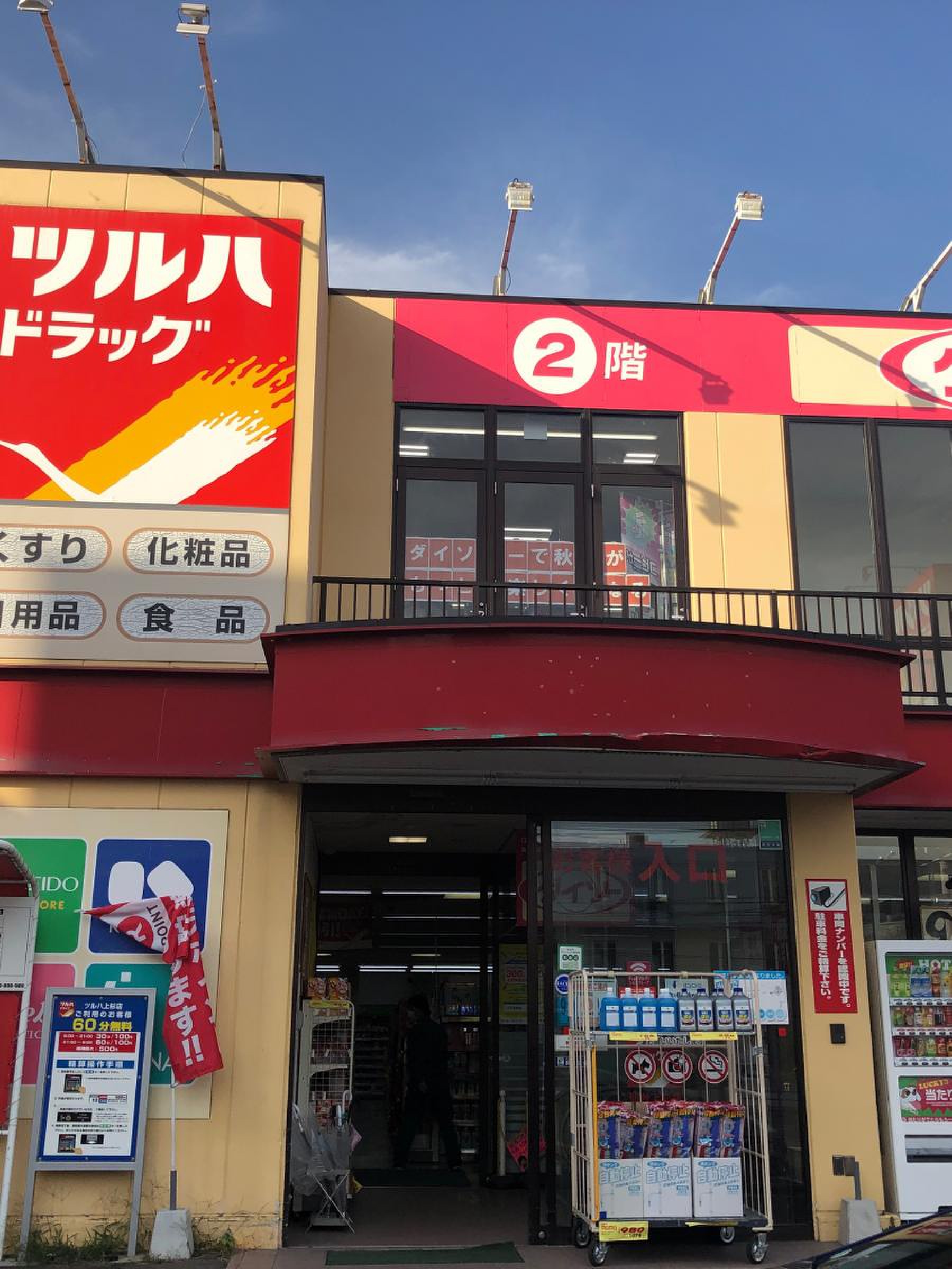 ツルハ ドラッグ 仙台 上杉 店