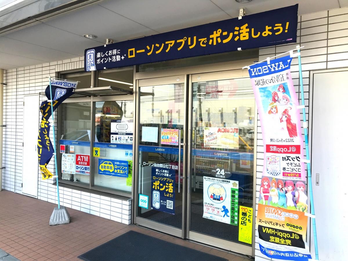 ローソン　郡山七丁目店
