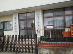 三つ葉幼稚園