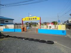 三つ葉幼稚園