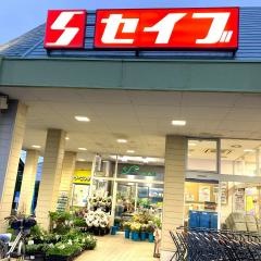 セイブ若松店