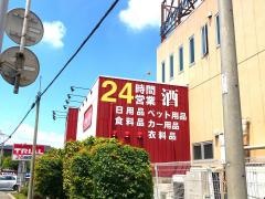 ディスカウントストアトライアル佐知川店
