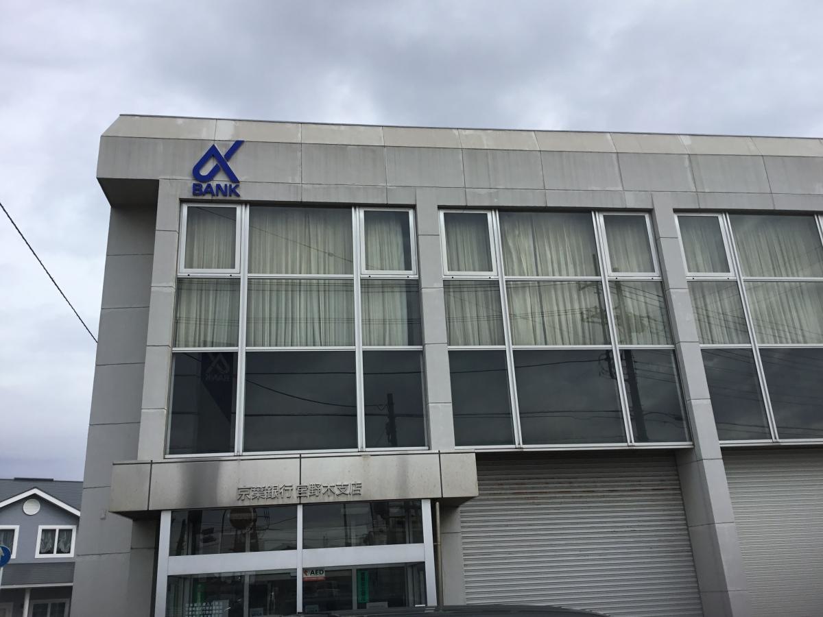京葉銀行宮野木町店