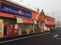 オートバックス　鎌ヶ谷店