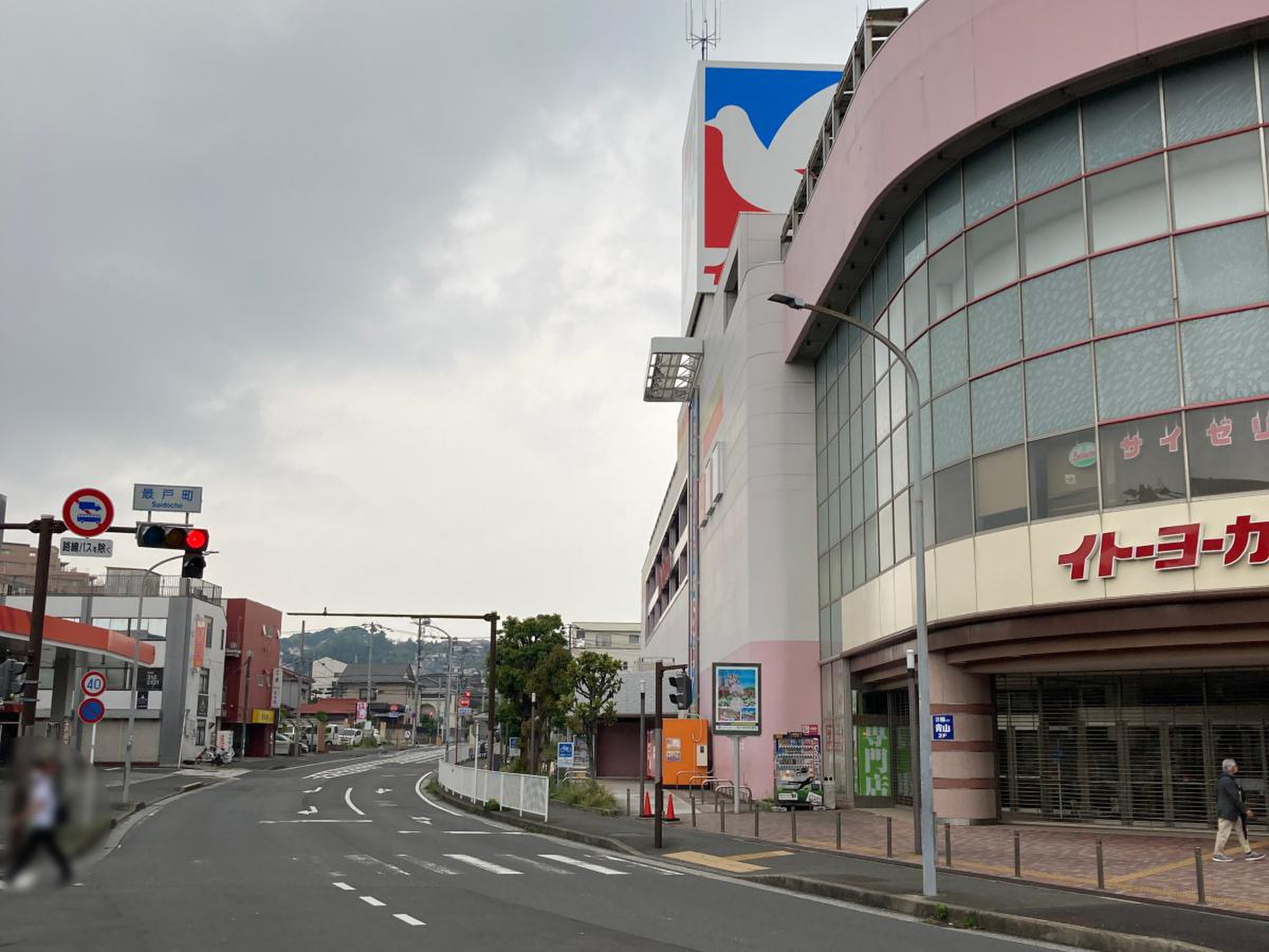 イトーヨーカドー 横浜 別所 店