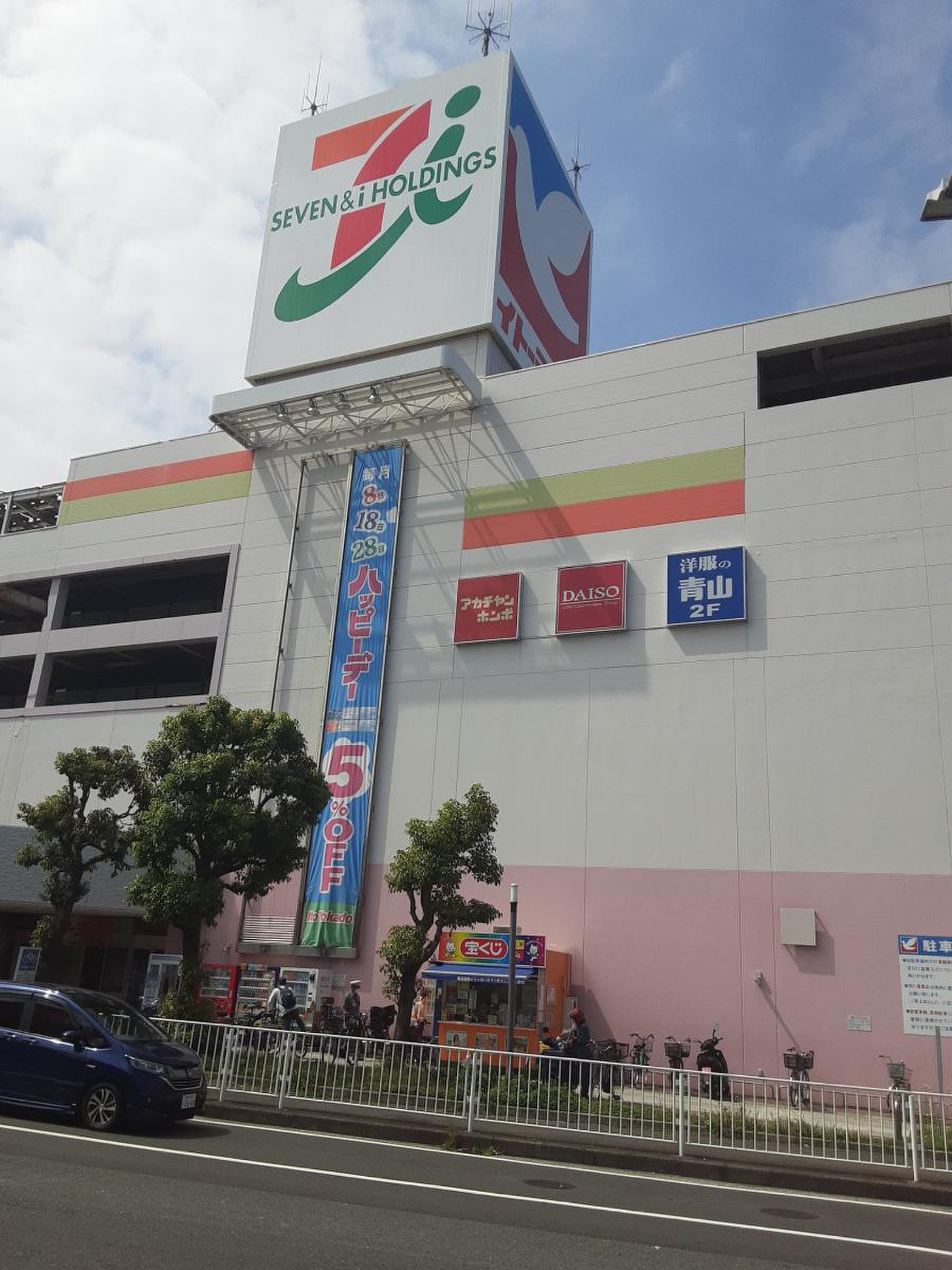 イトーヨーカドー 横浜 別所 店