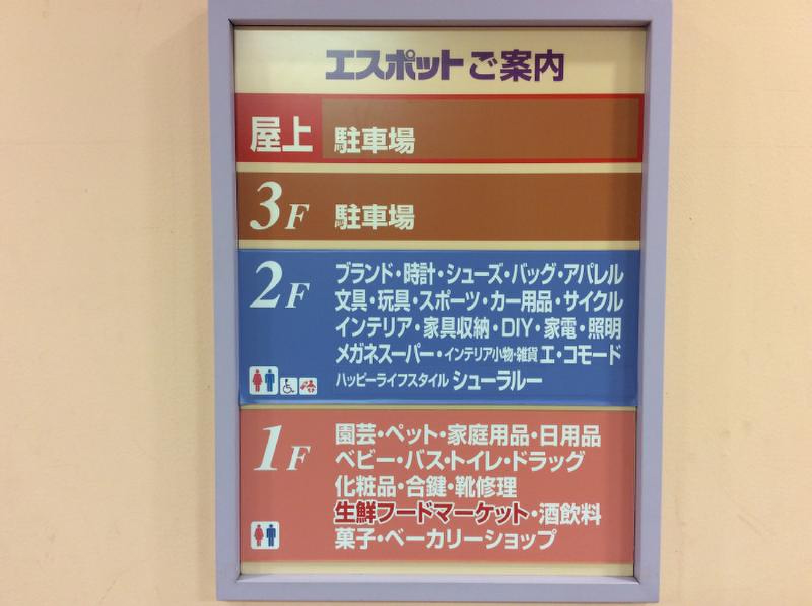 エ スポット 新横浜