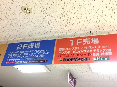 マーケットピア エスポット新横浜店 横浜市港北区北新横浜
