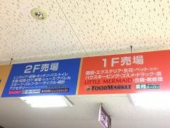 エスポット新横浜店