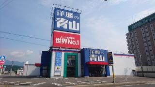 洋服の青山　恵那店