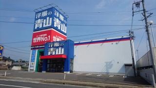 洋服の青山　恵那店