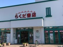 らくだ書店城北店