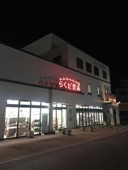 らくだ書店城北店