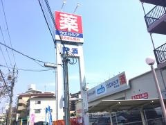ウエルシア　堺深井東店