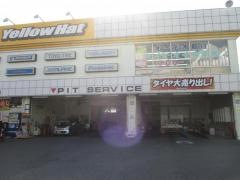 イエローハット　さやま亀の甲店