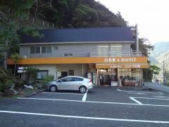 民宿ニューつり橋