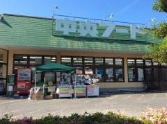 中央フード大島店