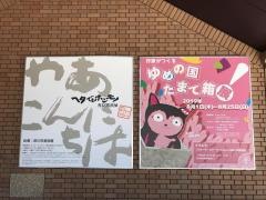 田川市美術館