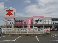 積文館鹿島店