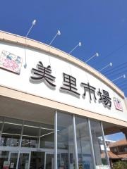 タウンプラザかねひで美里市場