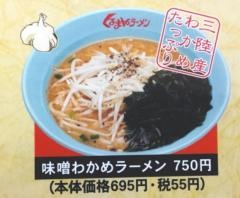 くるまやラーメン　東萱場店