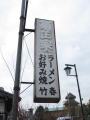 竹春