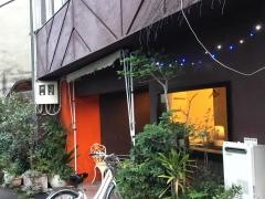鉄板工房きのした